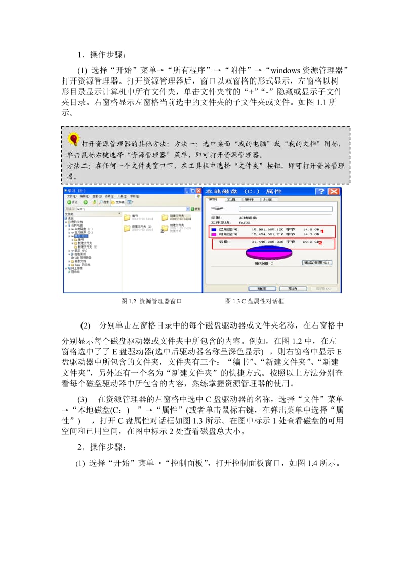 大学计算机基础教程实验指导-电子档.doc_第2页
