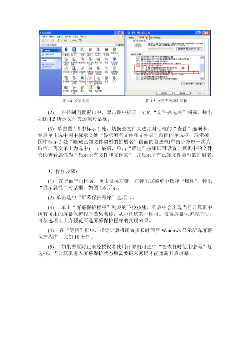 大学计算机基础教程实验指导-电子档.doc_第3页