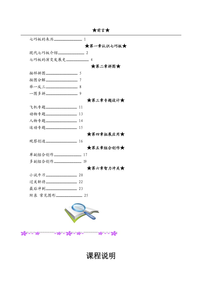 小学校本教材《智力七巧板》.doc_第2页