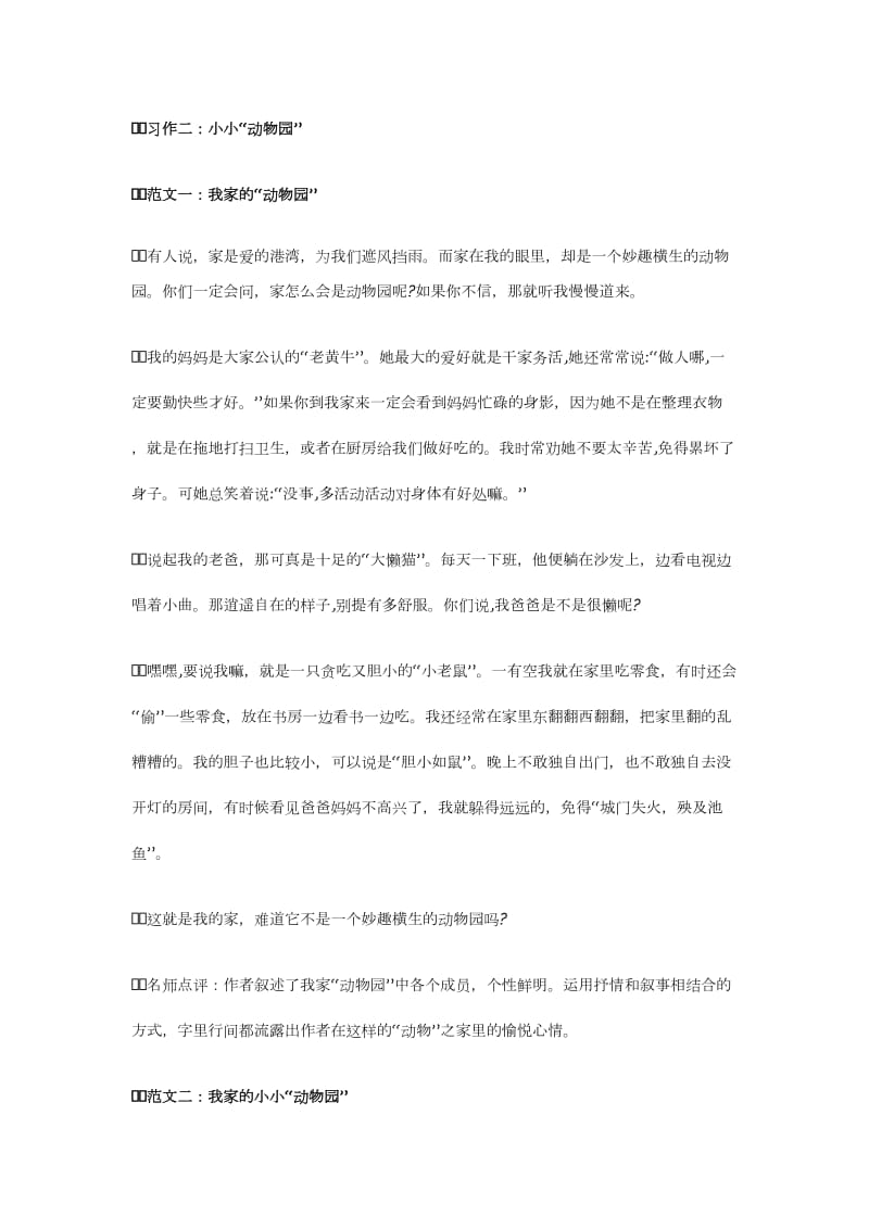 部编版四年级语文上册1至8单元习作范文优选汇总_第3页