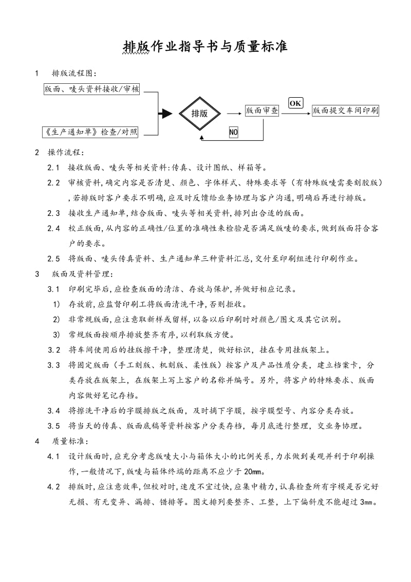 纸箱操作流程作业指导书.doc_第2页