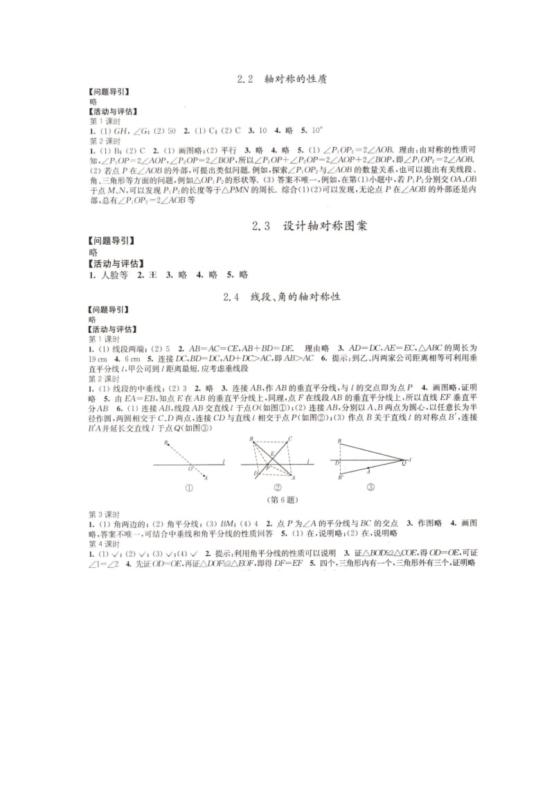 初二数学学习与评价.doc_第1页