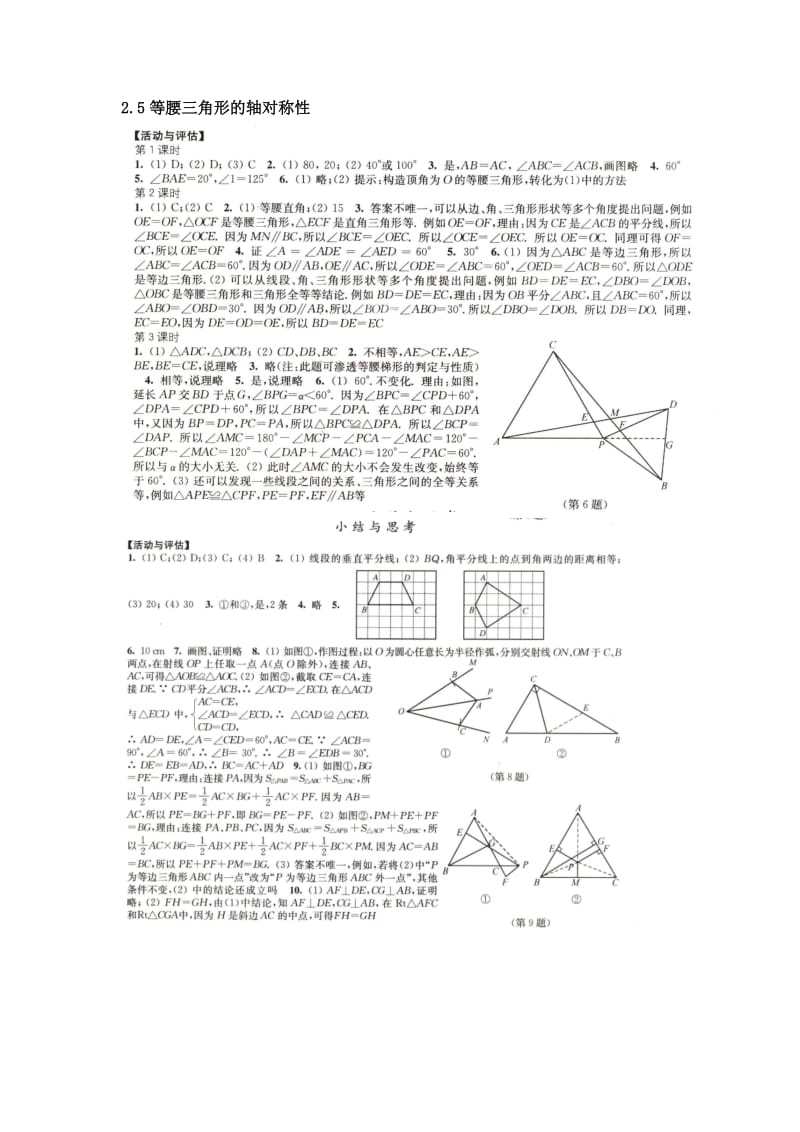 初二数学学习与评价.doc_第2页
