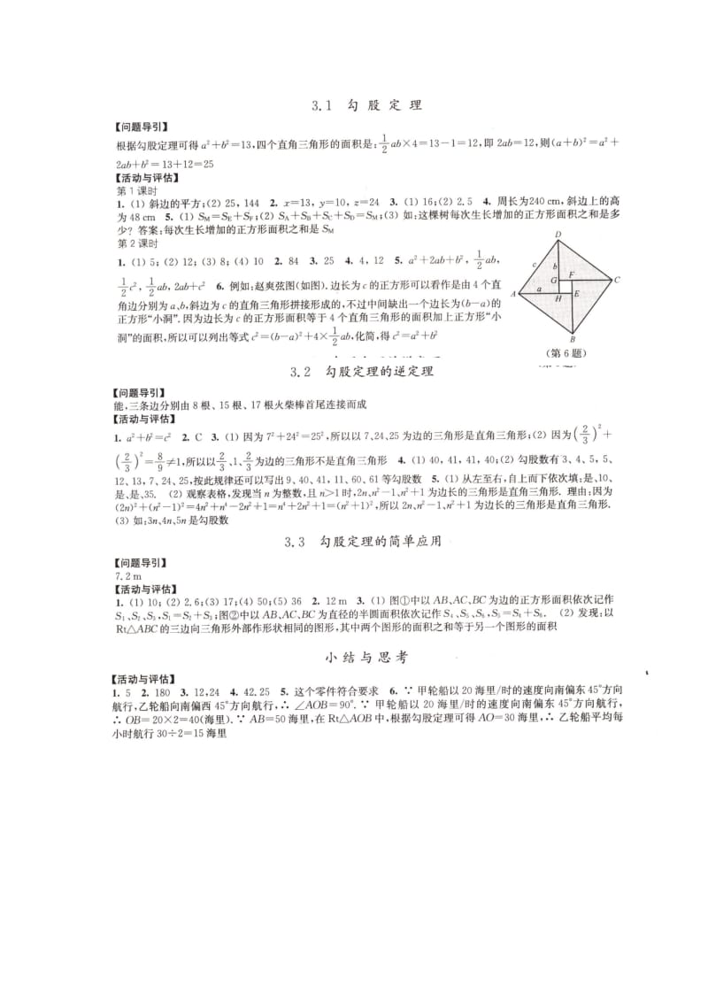 初二数学学习与评价.doc_第3页