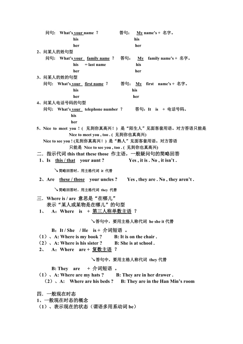 人教版-七年级英语(上册)辅导材料.doc_第3页