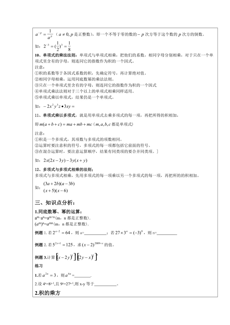 因式分解知识点归纳.doc_第2页