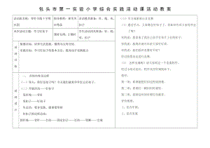 穿針引線活動(dòng)教案.doc