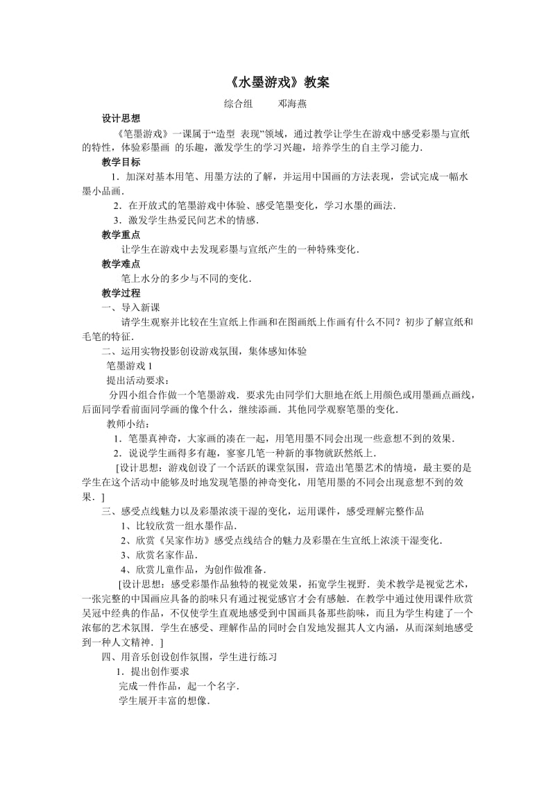 《水墨游戏》教案.doc_第1页