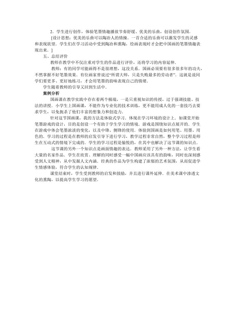 《水墨游戏》教案.doc_第2页