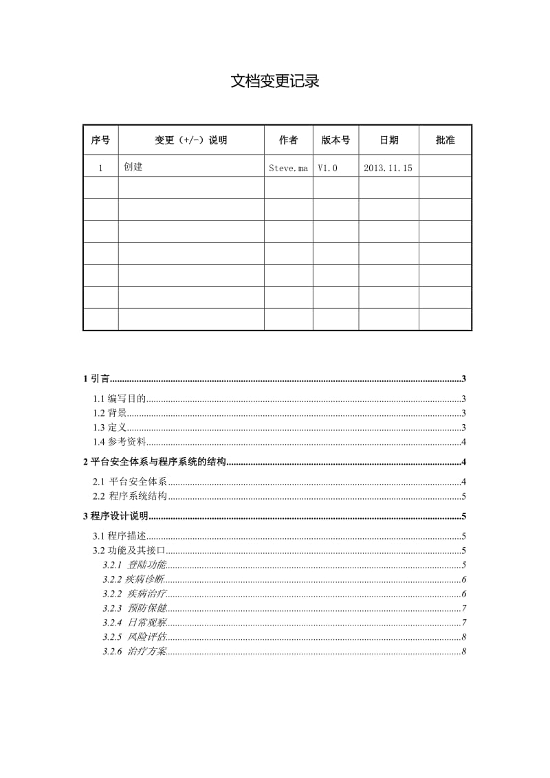 系统详细设计说明书.doc_第2页