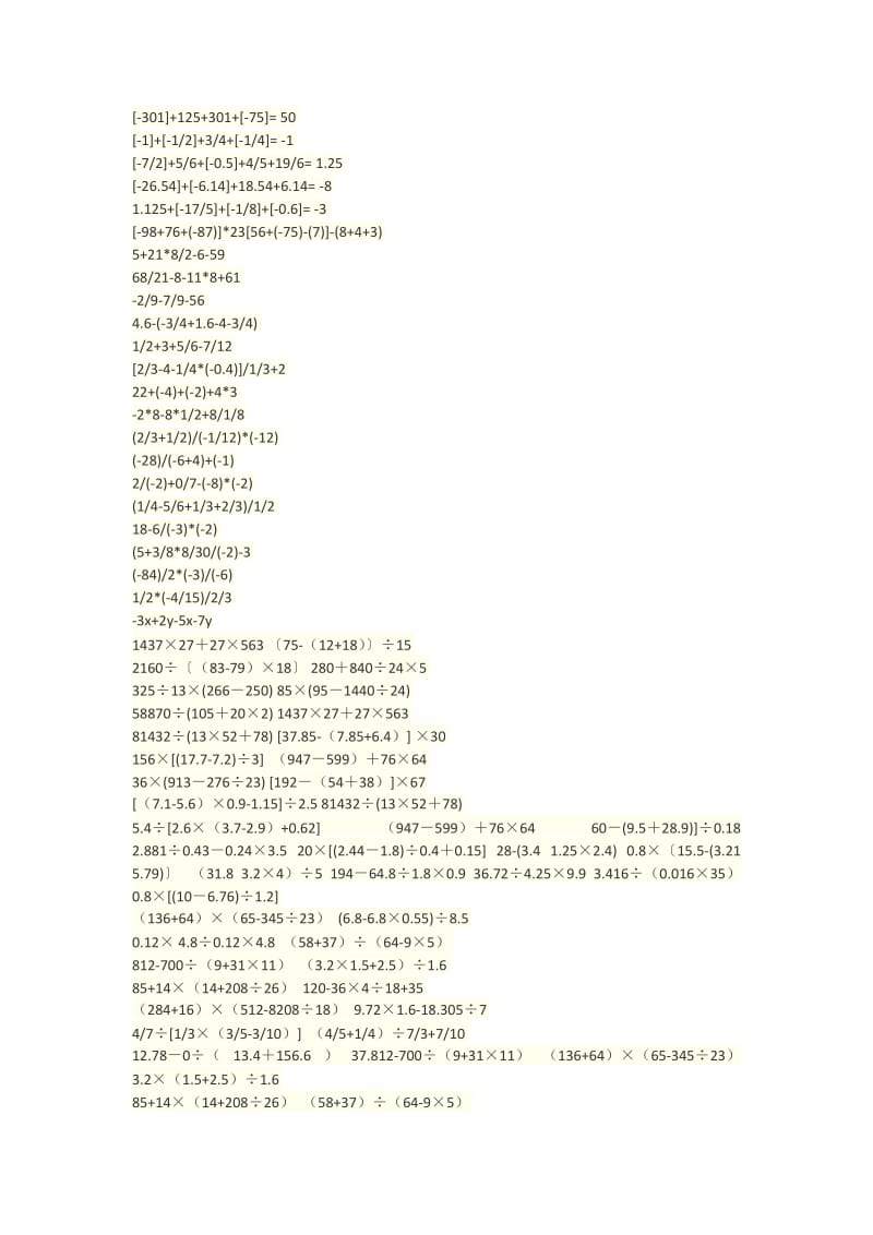 初一100道数学计算题及答案.doc_第3页