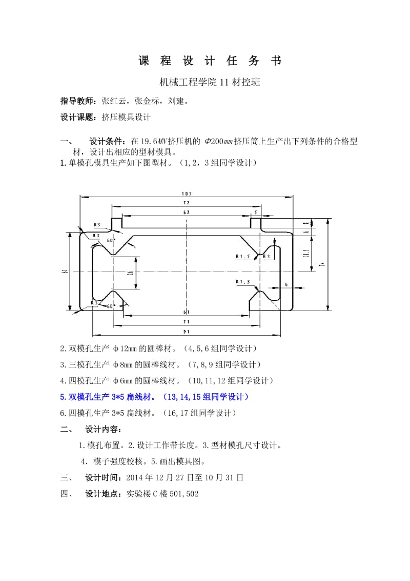 挤压模具课程设计.doc_第2页