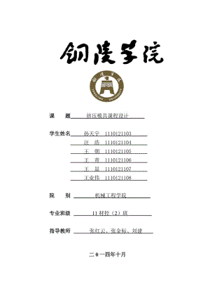 擠壓模具課程設(shè)計(jì).doc