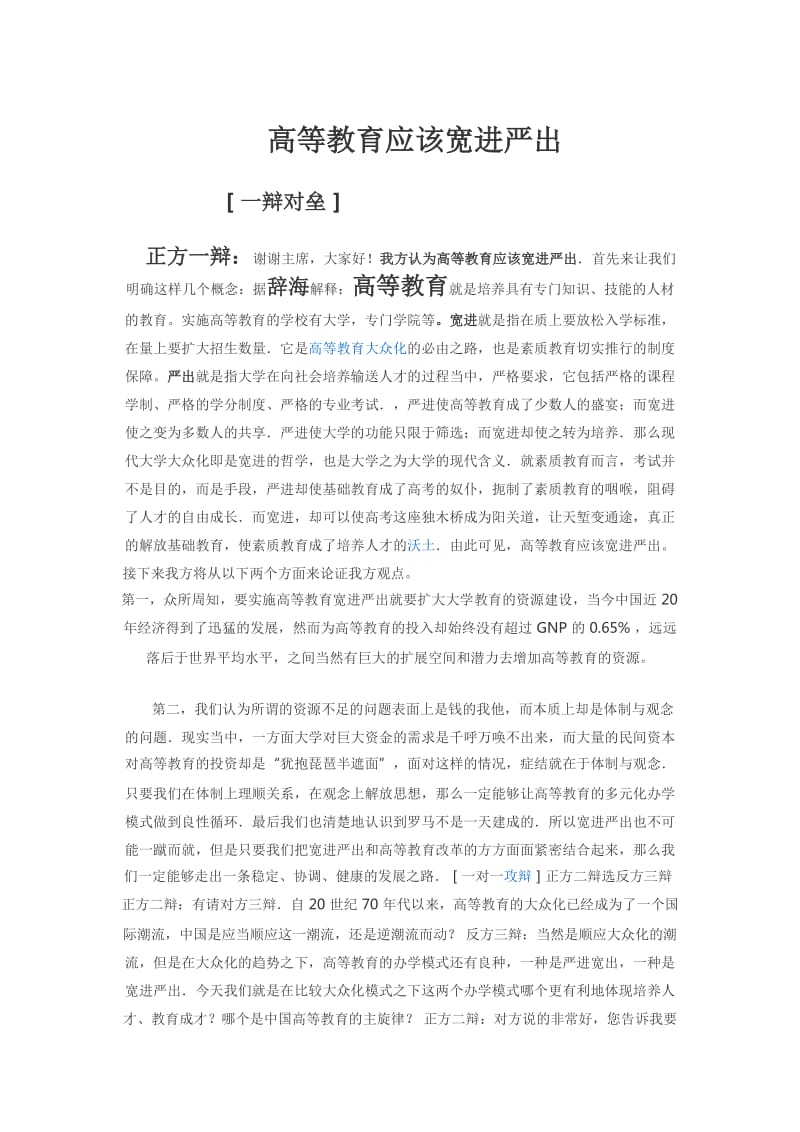 大学宽进严出比严进宽出更有利.doc_第1页