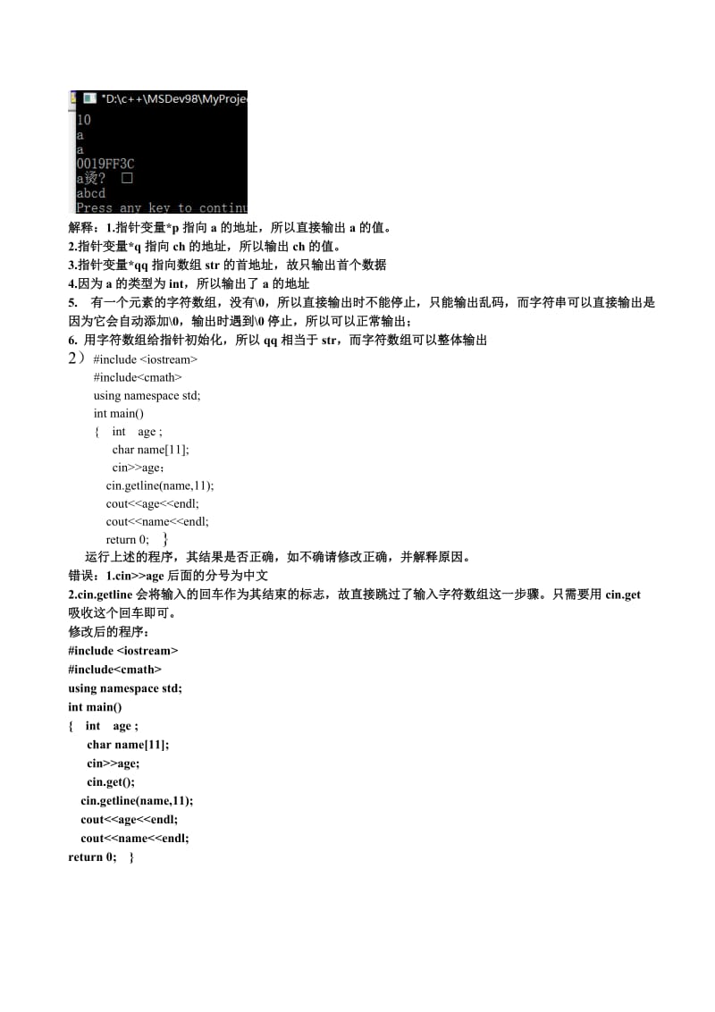 华中科技大学c++第5次上机作业.doc_第2页