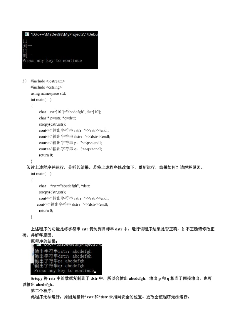 华中科技大学c++第5次上机作业.doc_第3页