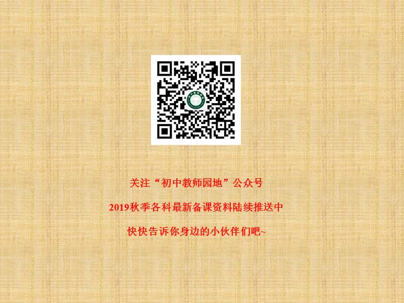 北师大数学4.2一次函数与正比例函数ppt课件_第2页