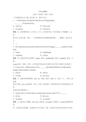 高中英語必修1 - Unit 1單元訓練及解析