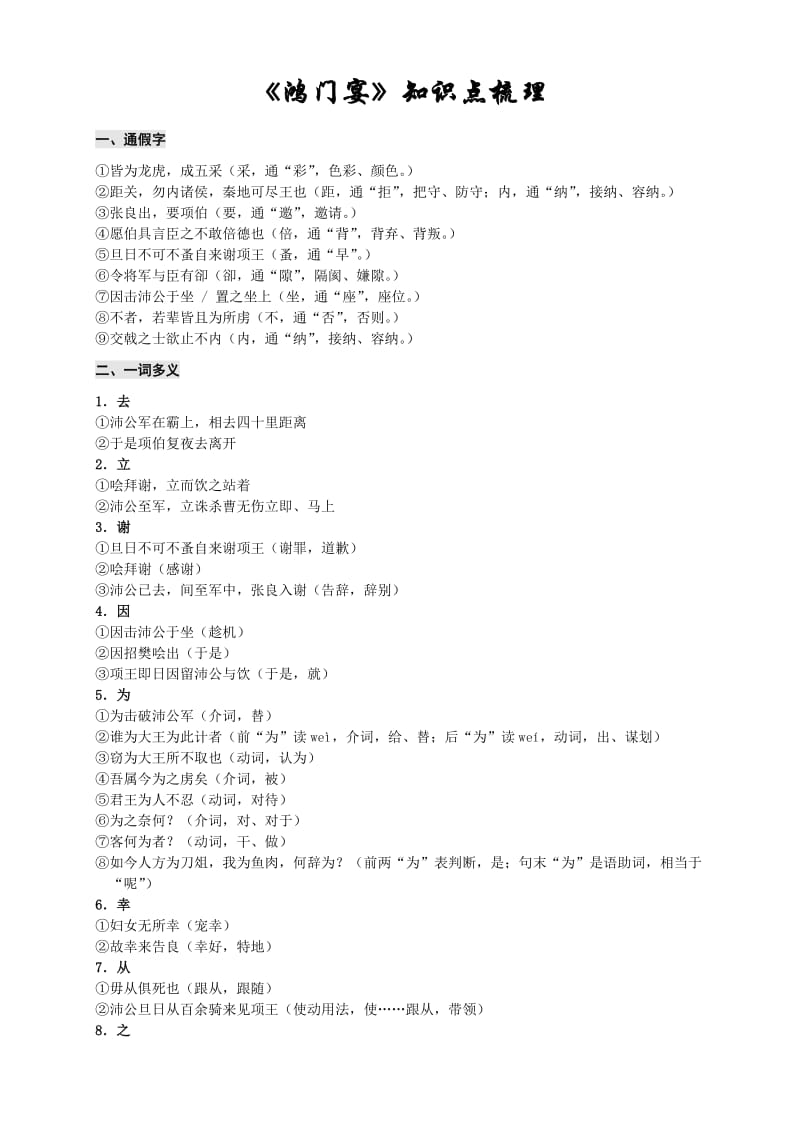 《鸿门宴》知识点梳理.doc_第1页