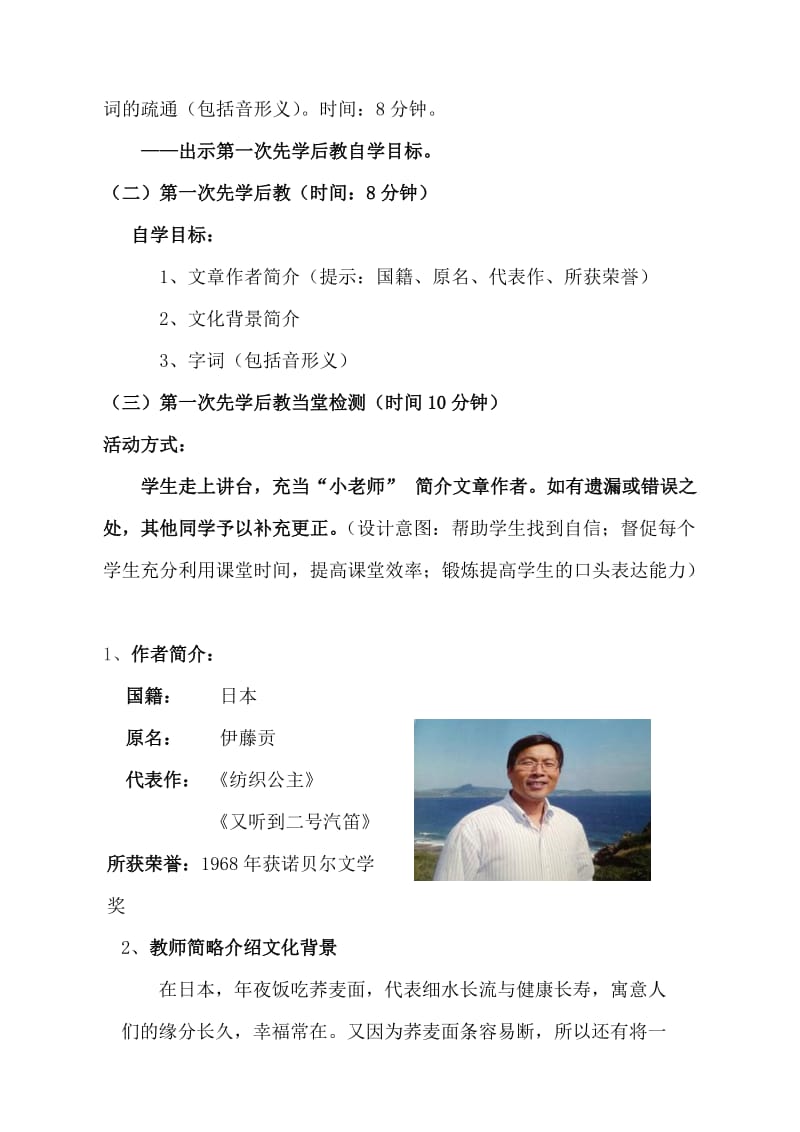 高一语文《一碗清汤荞麦面》教案.doc_第2页