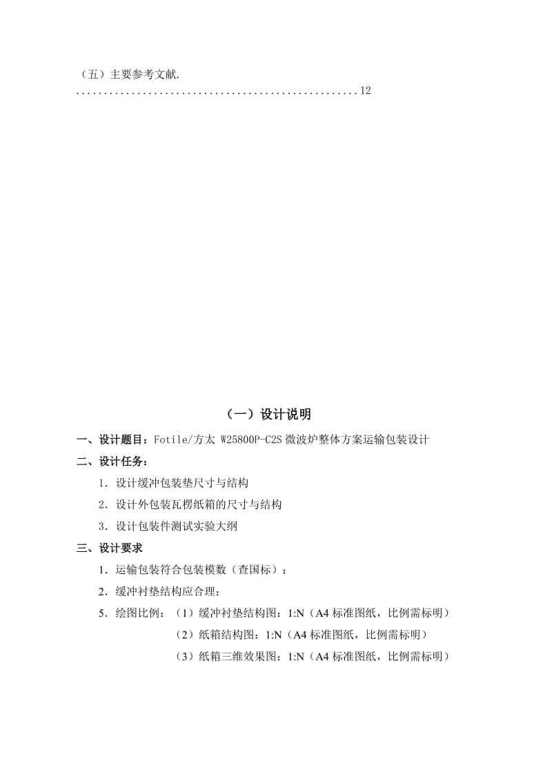 运输包装课程设计-东北林业大学.doc_第3页