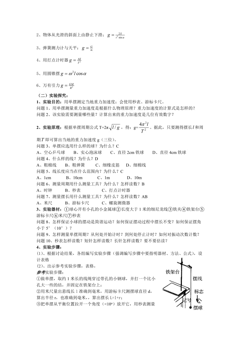 单摆测重力加速度教案.doc_第2页