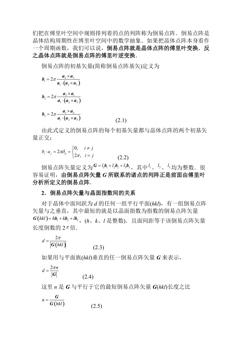 固体物理基本概念.doc_第3页