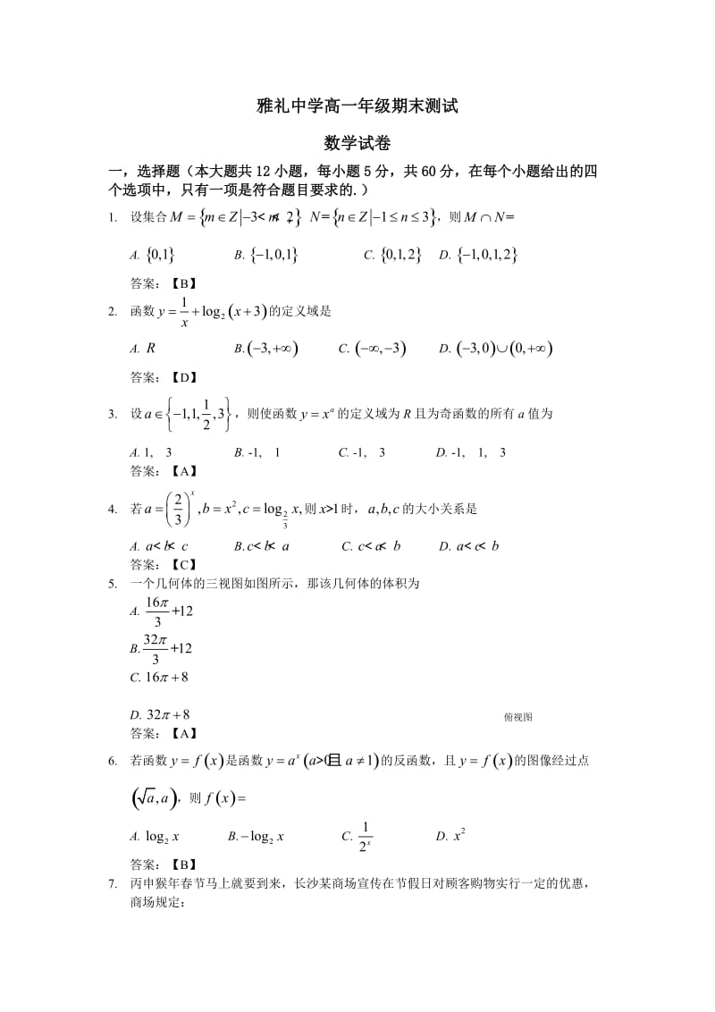 雅礼高一期末数学试卷(解析版).doc_第1页