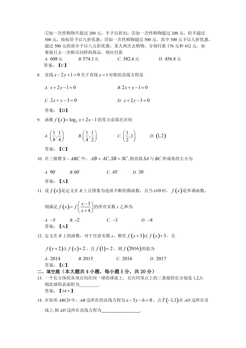 雅礼高一期末数学试卷(解析版).doc_第2页