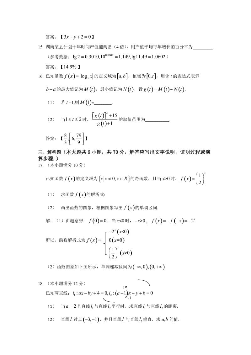 雅礼高一期末数学试卷(解析版).doc_第3页