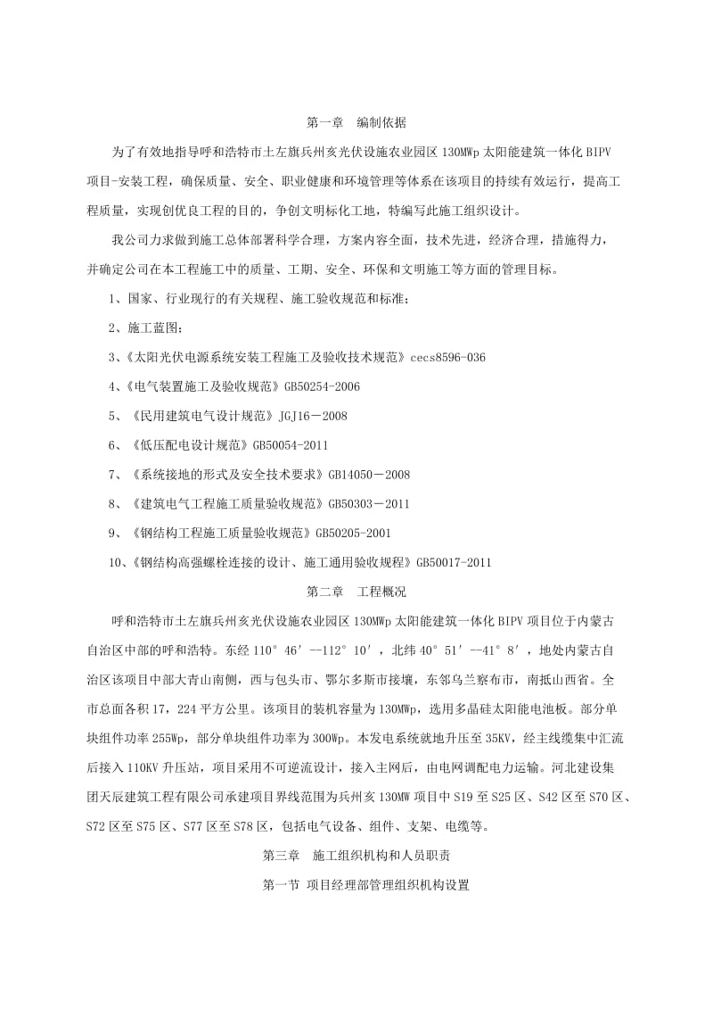 光伏发电施工组织设计.doc_第1页