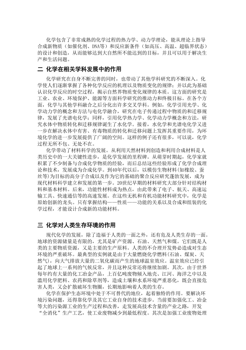 化学与现代生活论文.doc_第3页