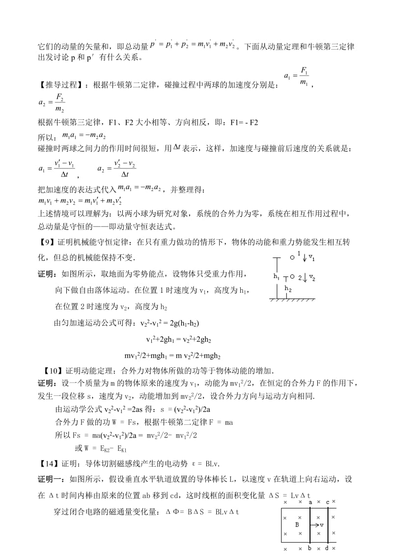 高三物理公式证明题.doc_第3页