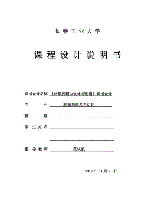 機械設(shè)計千斤頂設(shè)計說明書.doc