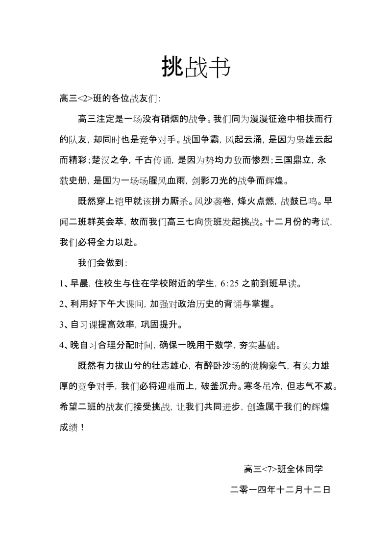 高三班级挑战书.doc_第1页