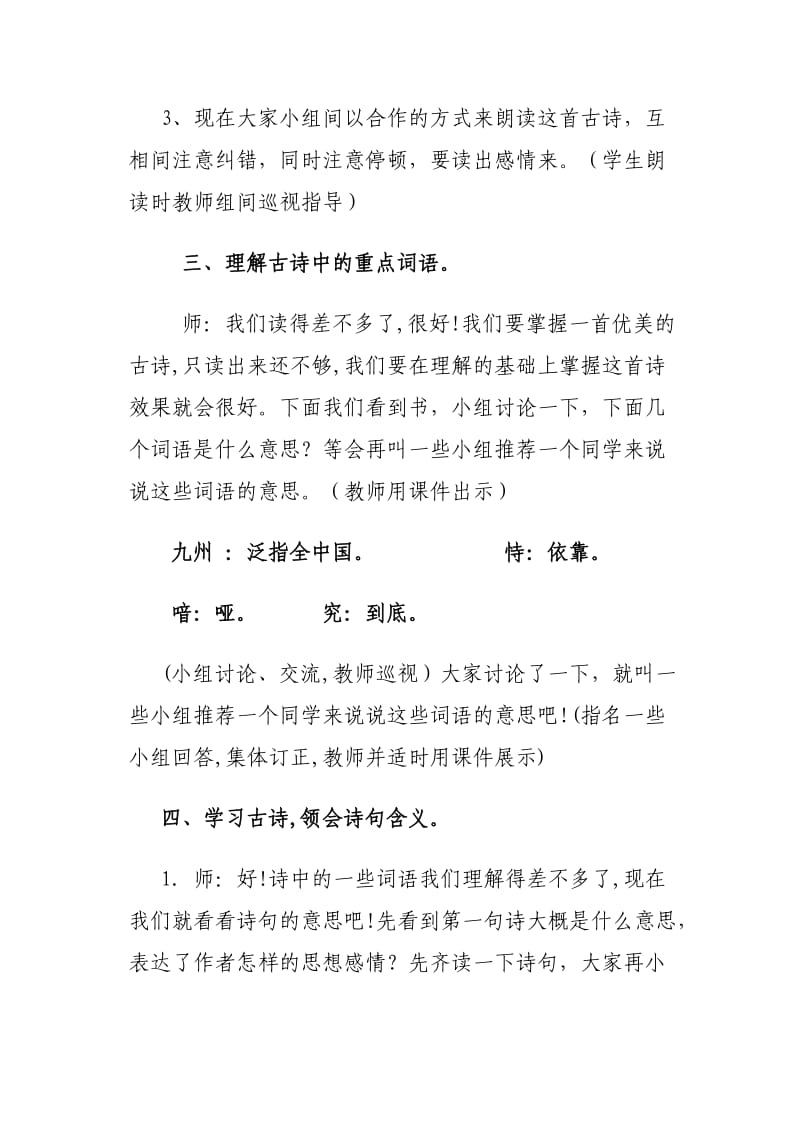 古诗《己亥杂诗》教学设计.doc_第3页