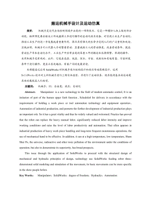 搬運機(jī)械手設(shè)計及運動仿真.doc