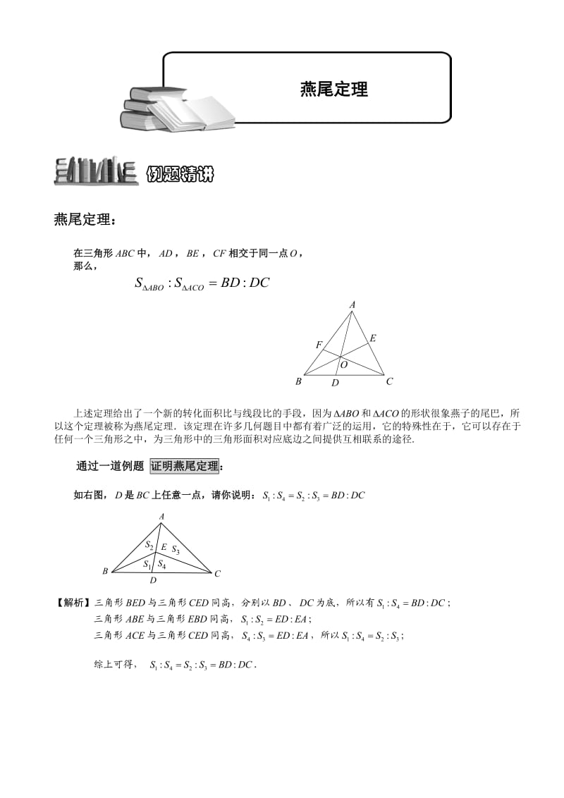 小学奥数几何(燕尾模型).doc_第1页