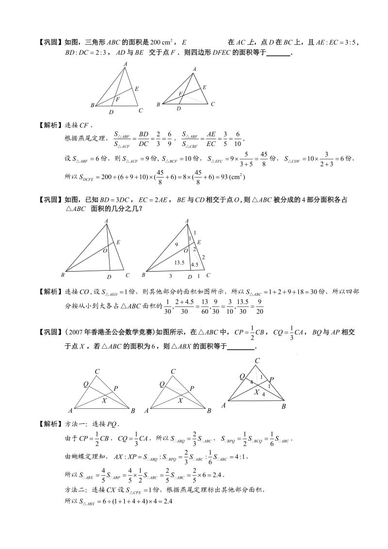 小学奥数几何(燕尾模型).doc_第3页