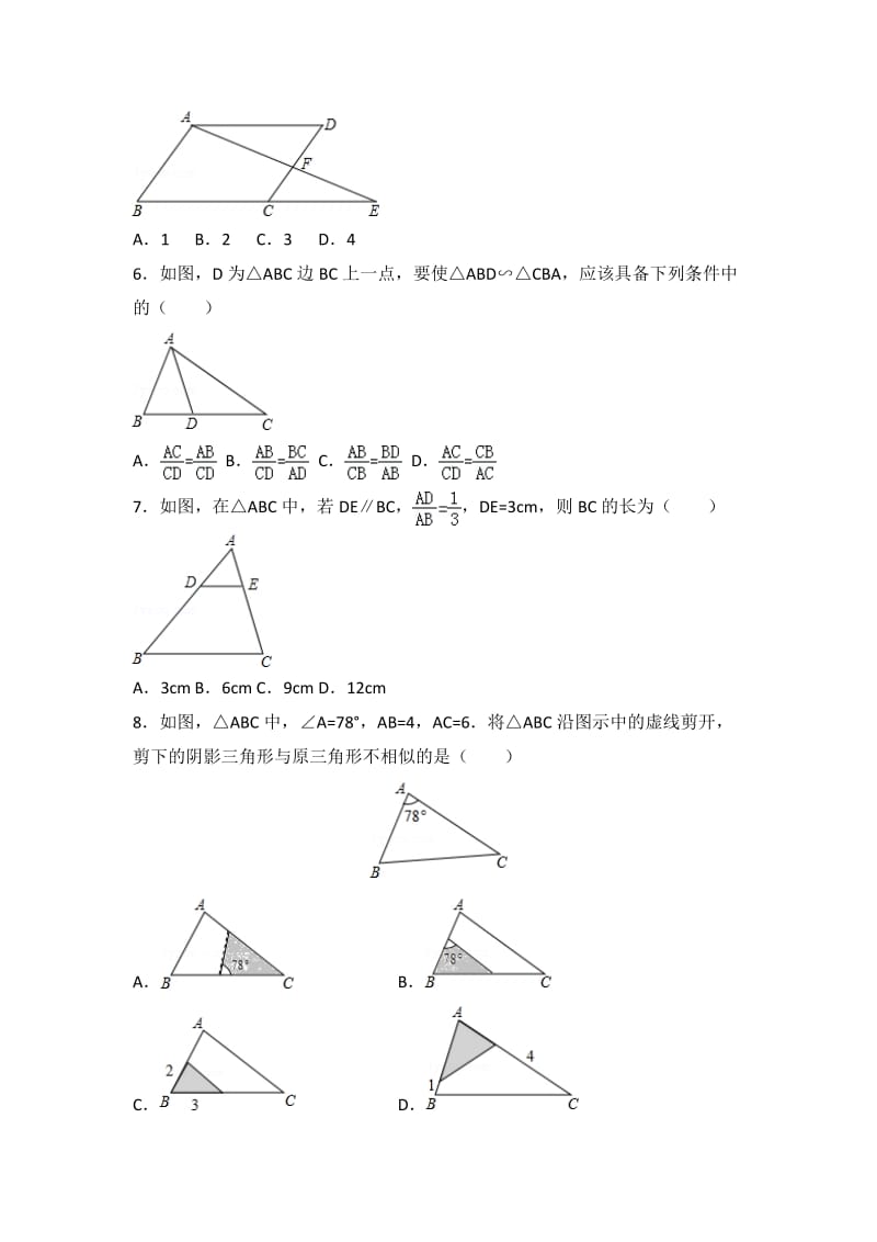 北师大数学北师大版九上第4章 测试卷（2）教案_第2页