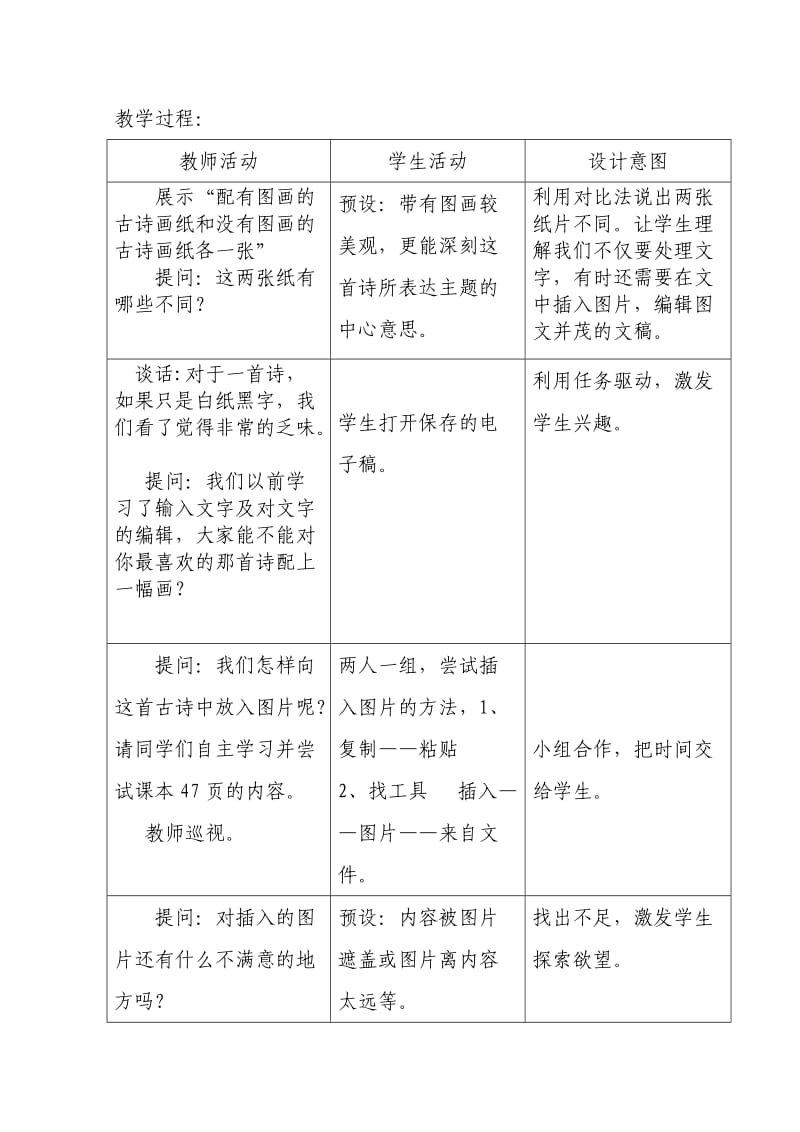 《古诗配画》教学设计.doc_第3页