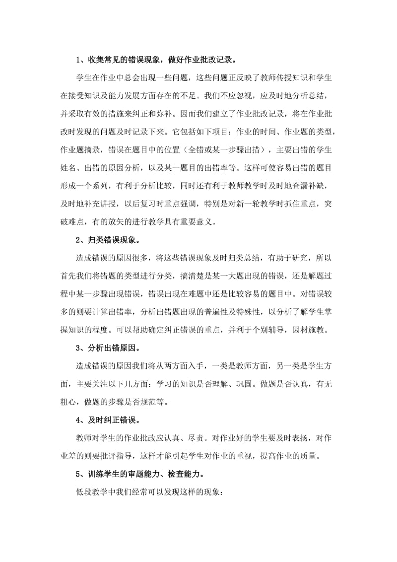 小学生数学学习中常见错误分析及对策.doc_第2页