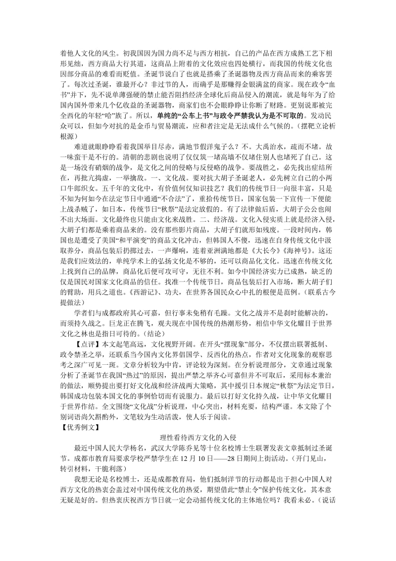 时事评论类作文训练.doc_第2页