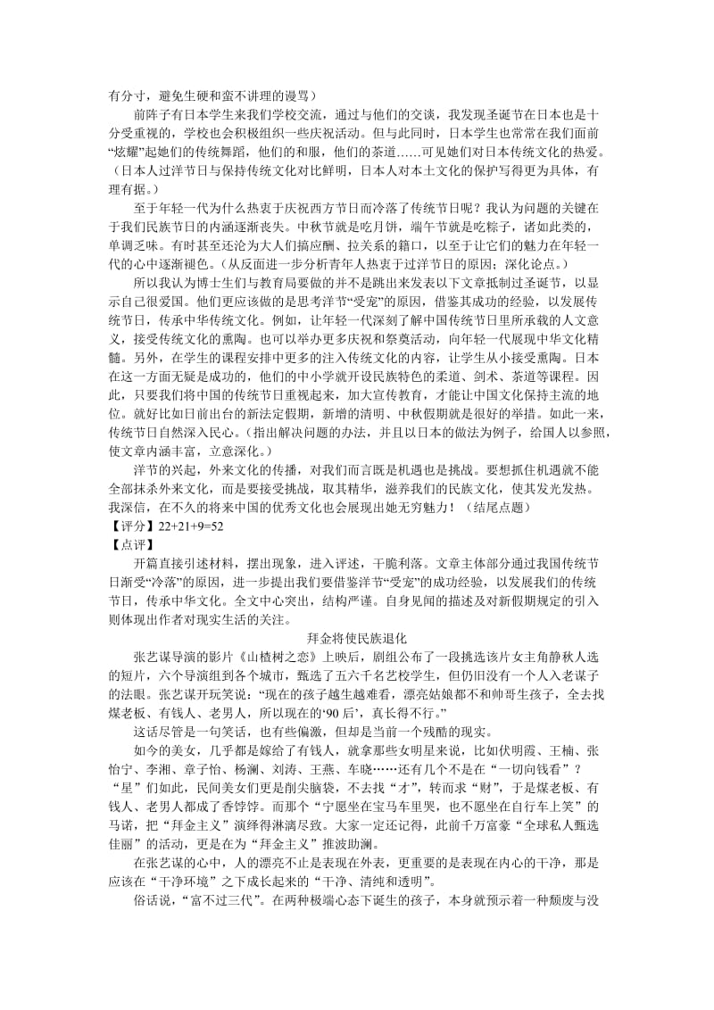 时事评论类作文训练.doc_第3页