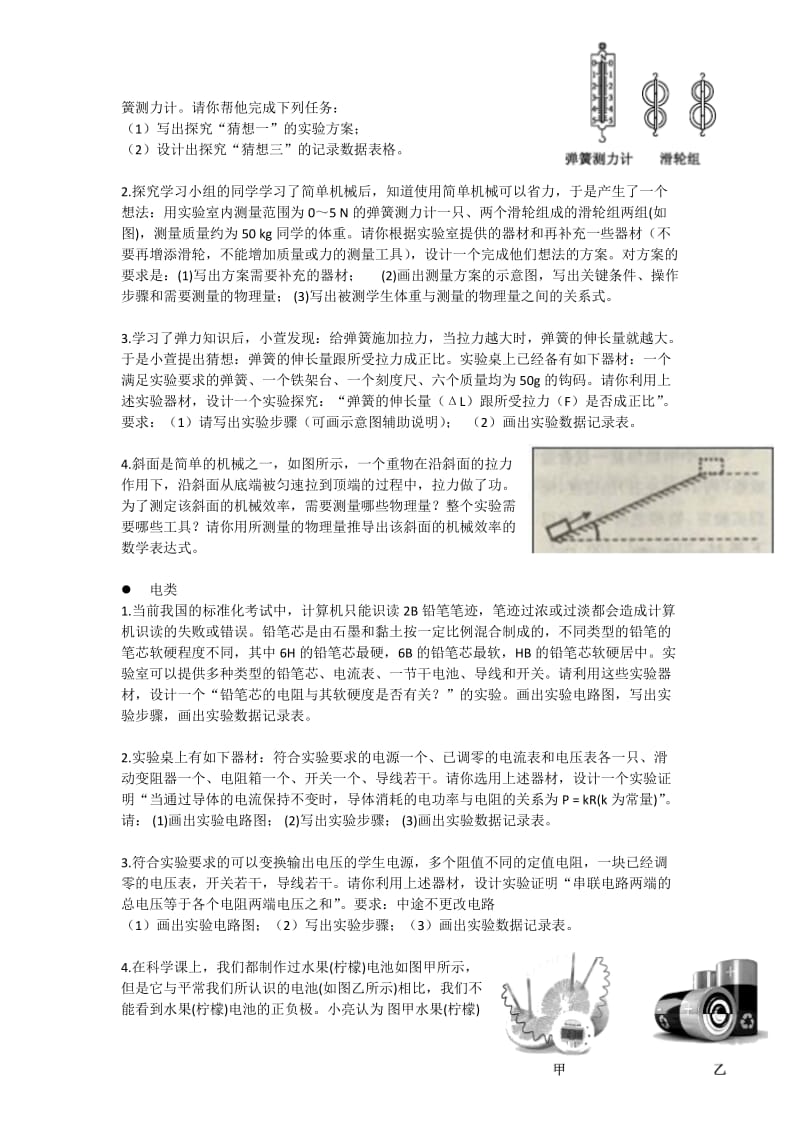 初中物理中考实验设计题训练.doc_第2页