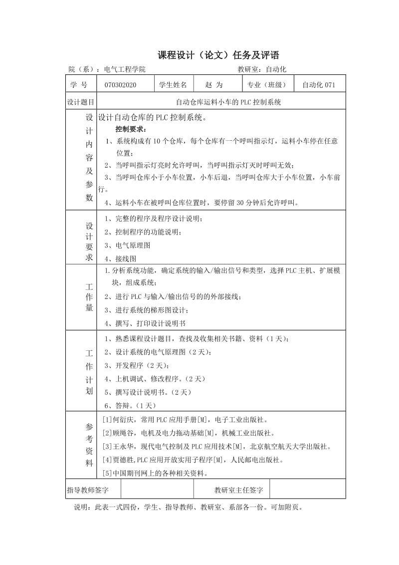 自动仓库运料小车的PLC控制系统设计.doc_第2页