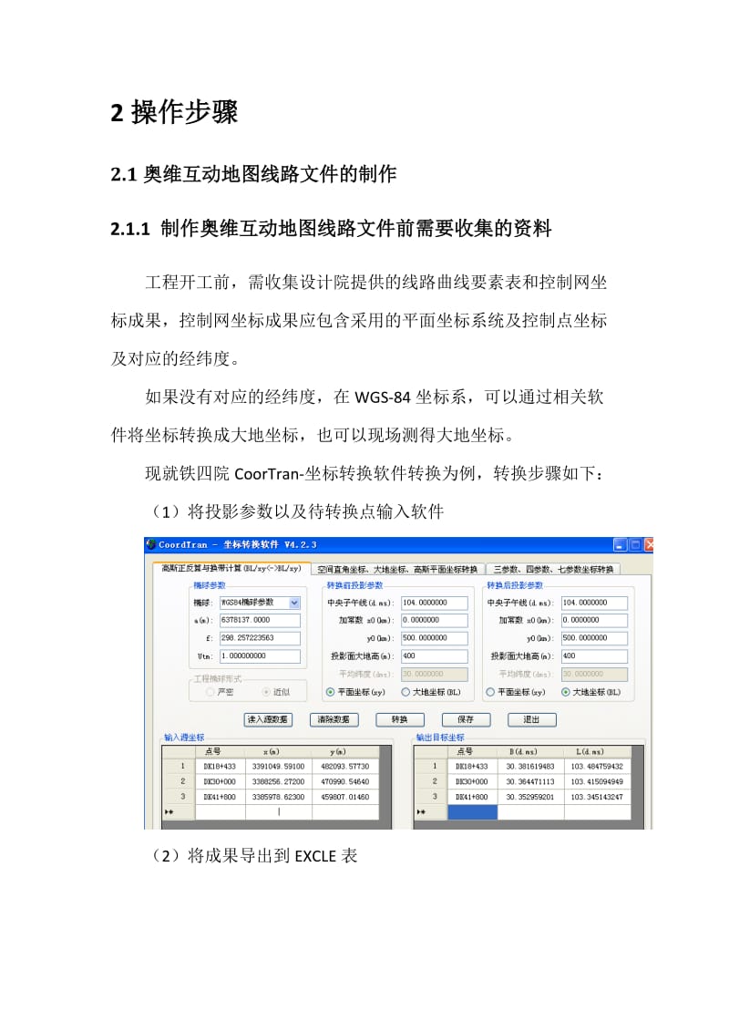 设计线路导入奥维互动地图操作说明.doc_第3页