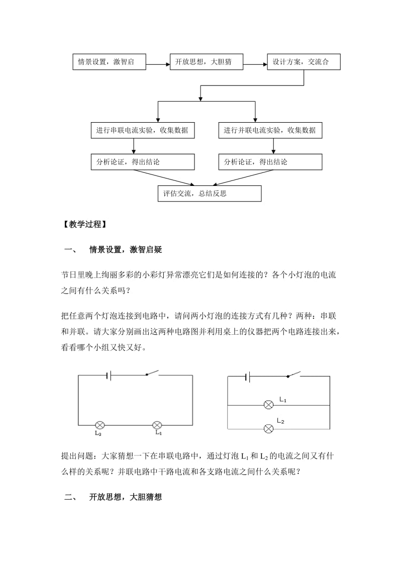 串并联电路电流规律教案.doc_第2页