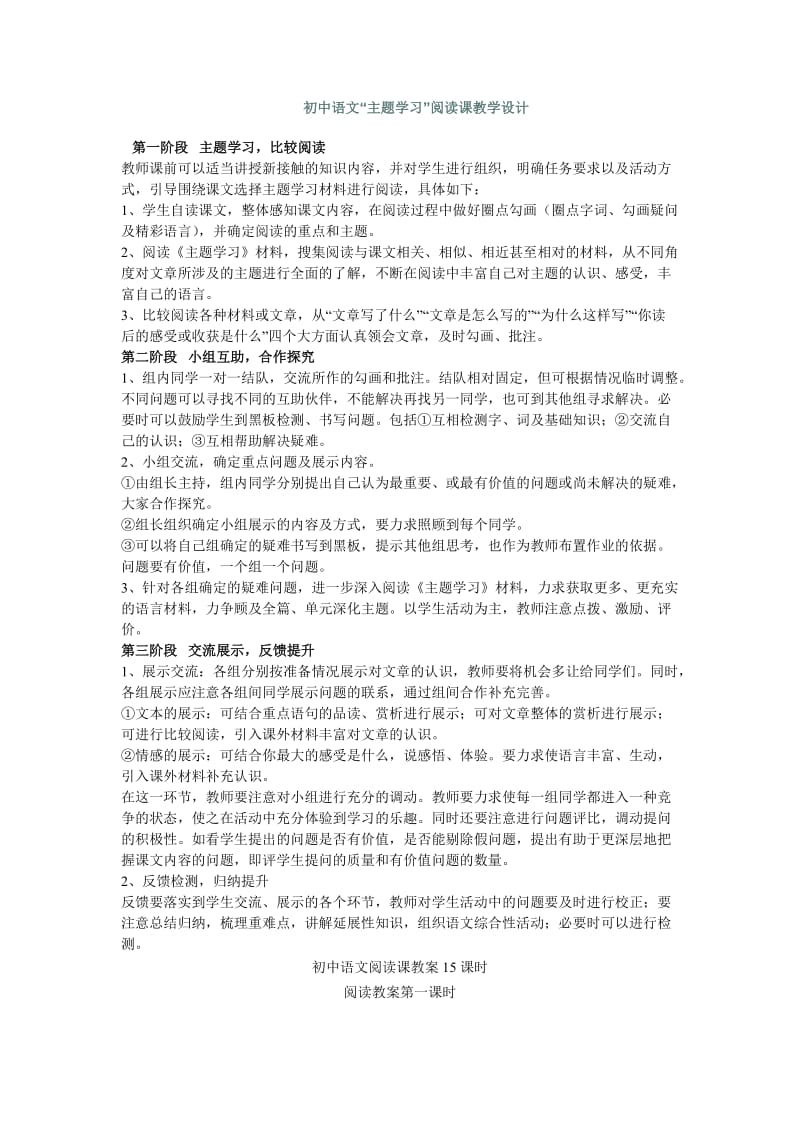 初中语文主题学习阅读课教学设计.doc_第1页