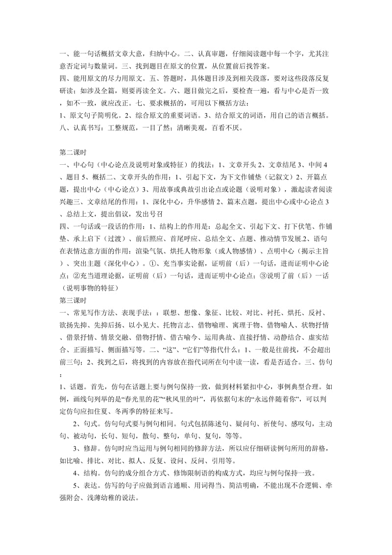 初中语文主题学习阅读课教学设计.doc_第2页